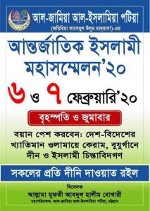 আন্তর্জাতিক ইসলামী মহাসম্মেলন