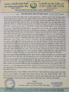 জামিয়ার প্রধান মুফতির আকুল আবেদন